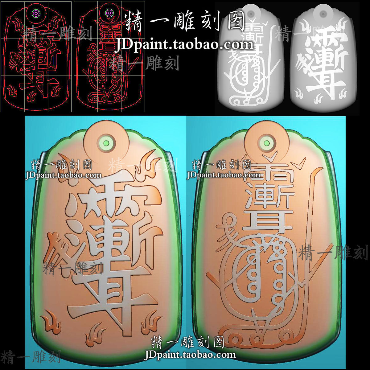 jdp格式A-2044道家雨渐耳紫薇讳金光咒平安牌bmp灰度精雕图