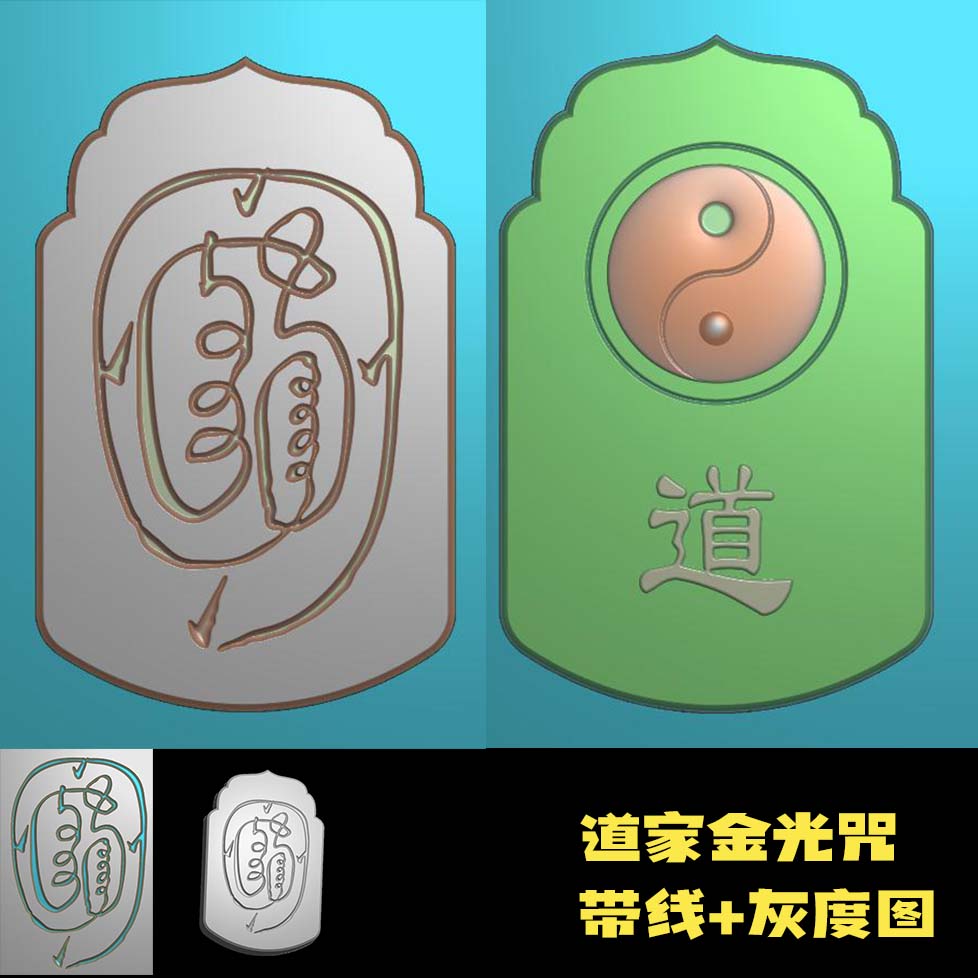 道家金光咒太极印章平安无事牌精雕图木玉灰度图电脑机雕刻图018图片