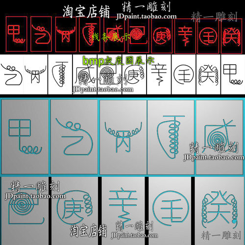 jdp格式A-2258十天干甲乙丙丁35平安牌bmp灰度图浮玉雕精雕图