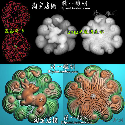 jdp格式A-2234九尾狐狸宝宝尾巴挂件bmp灰度图浮雕图玉雕精雕图