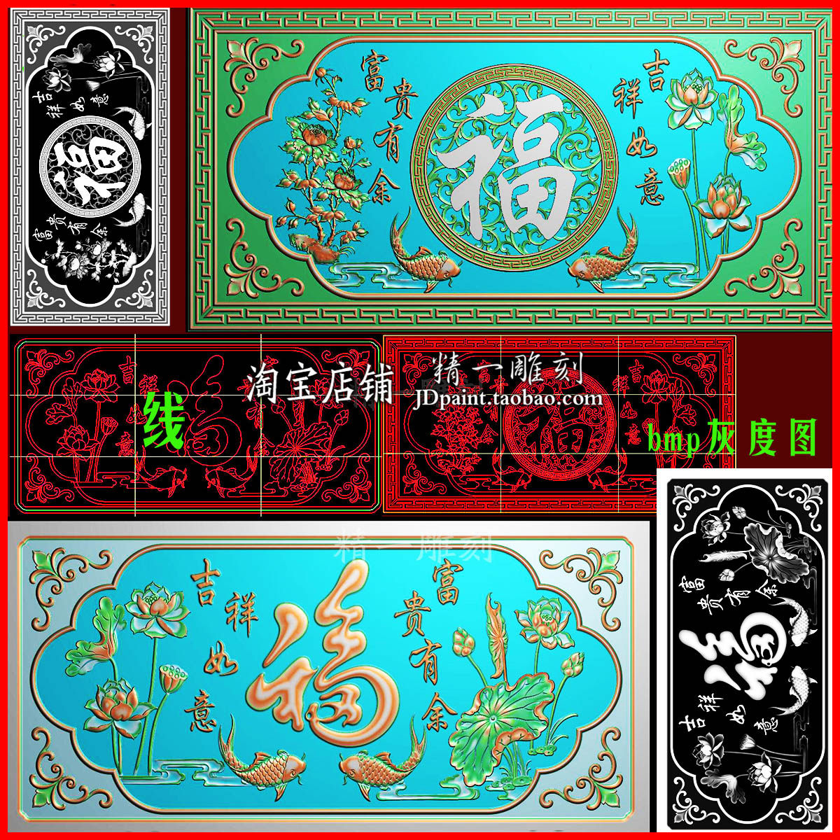 jdp格式2603吉祥如意富贵福字荷花鱼横屏沙发床靠背景墙板精雕图,商务/设计服务,设计素材/源文件,淘宝优惠券,粉丝福利购,淘宝优惠卷