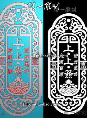 平雕jdp格式精雕图A-1791上上签仿古双龙平安牌附bmp灰度图
