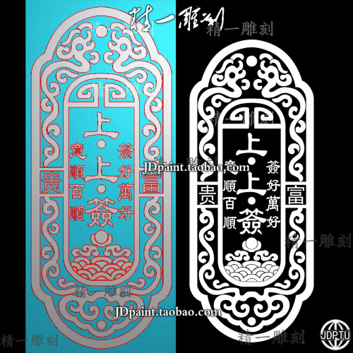 平雕jdp格式精雕图A-1791上上签仿古双龙平安牌附bmp灰度图