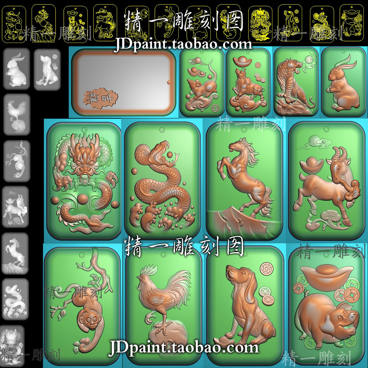 jdp格式1907长方形12新十二生肖一套吉祥平安牌精雕图附bmp灰度图