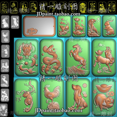 jdp格式1907长方形12新十二生肖一套吉祥平安牌精雕图附bmp灰度图