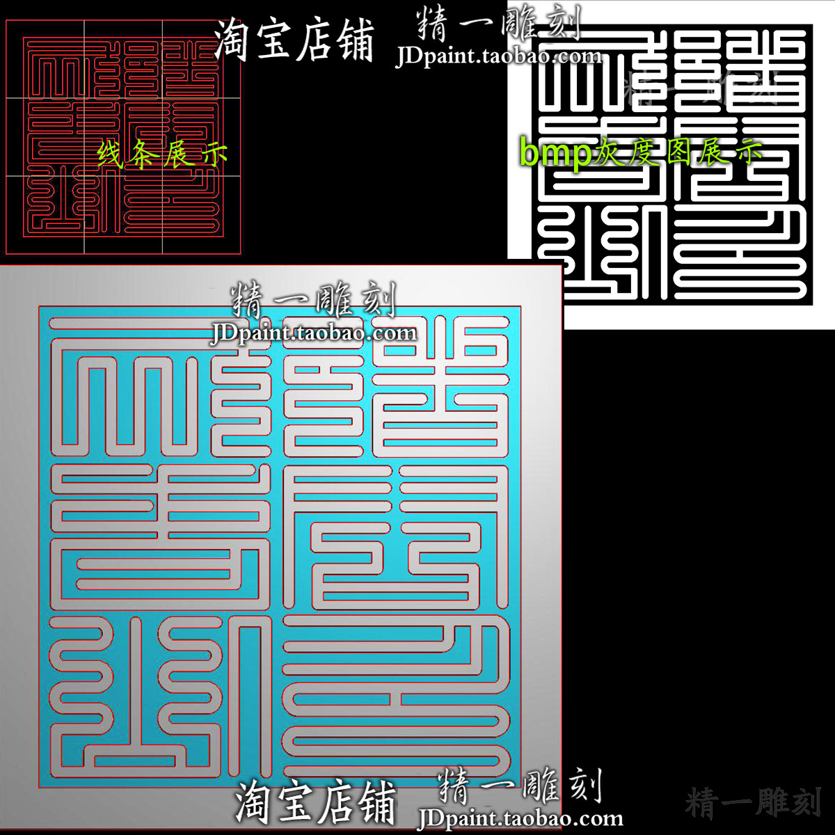 jdp格式A-2228道家九老仙都君印章bmp灰度图浮精雕刻图
