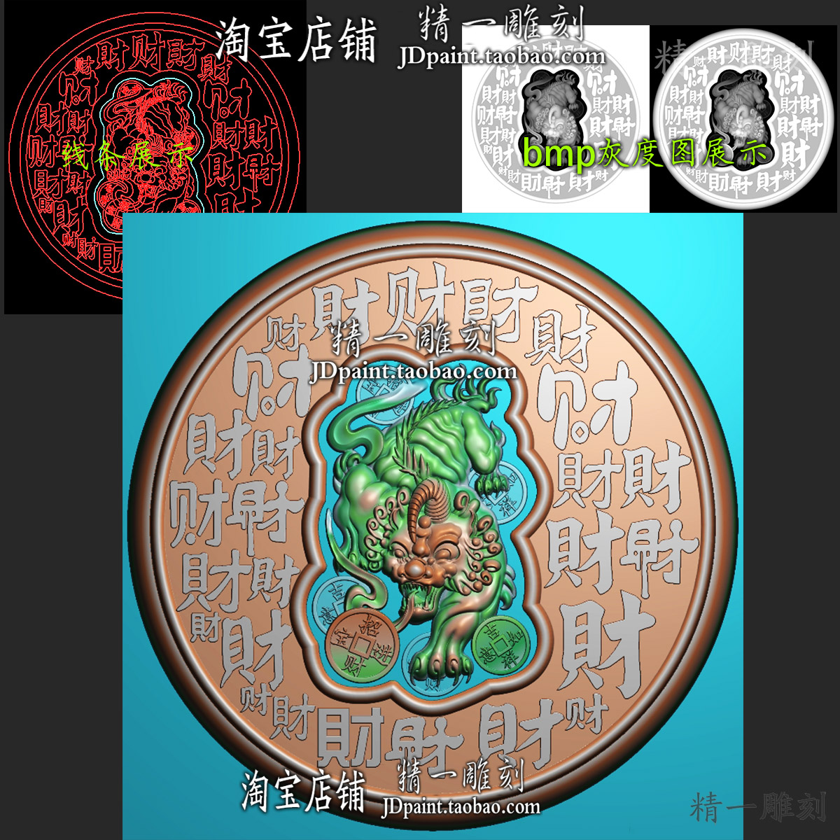 jdp格式A-2275圆形貔貅百财浮雕图附赠bmp灰度图精雕图玉雕雕刻图