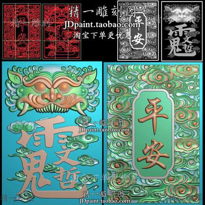 jdp格式A-2119文哲大将军讳字云兽头牌bmp灰度精雕图浮雕图