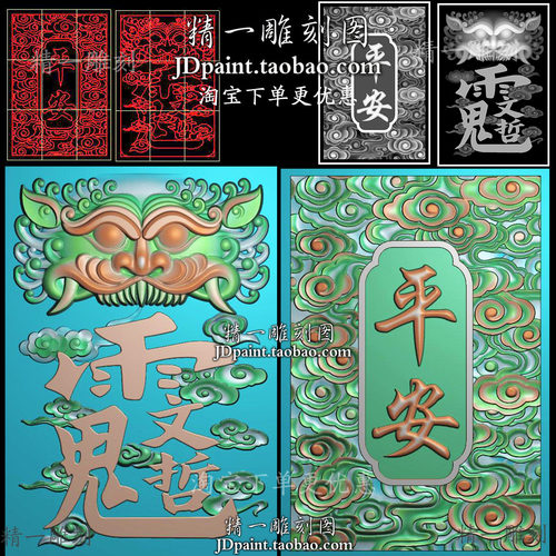jdp格式A-2119文哲大将军讳字云兽头牌bmp灰度精雕图浮雕图