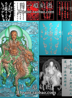 木雕jdp格式1910雷祖大帝坐麒麟普化天尊46牌精雕图附bmp灰度图