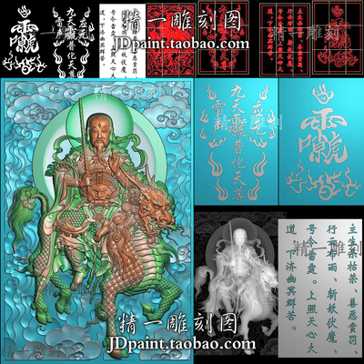 木雕jdp格式1910雷祖大帝坐麒麟普化天尊46牌精雕图附bmp灰度图