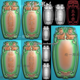 jdp精雕图A-1660仿古素面兽天官赐福百无禁忌牌带线bmp灰度图