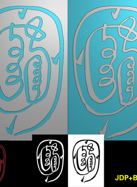 282道家金光咒精雕图挂件木玉雕浮雕灰度图JDP电脑机雕刻图