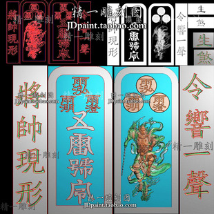木雕jdp格式A-2049王灵官令牌三清讳风火轮令牌bmp灰度精雕图