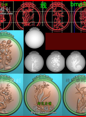 jdp格式A-2817梅兰竹菊牌头圆平安牌精雕图石木玉雕刻bmp灰度图