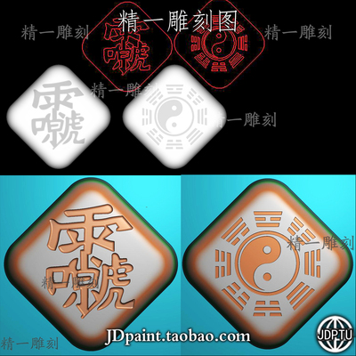 jdp格式精雕图bmp灰度图A-1861阴雕道家雷祖讳字方形平安牌