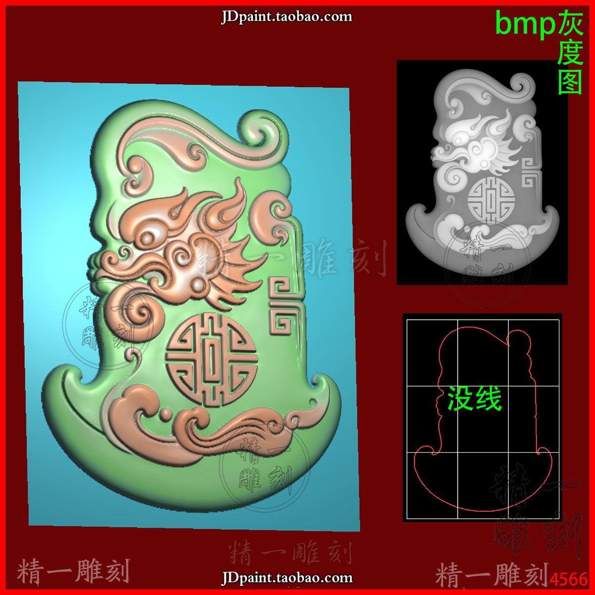 jdp格式4566仿古 福寿 府上有龙 斧头精雕图 灰度 玉 浮 雕 刻 图