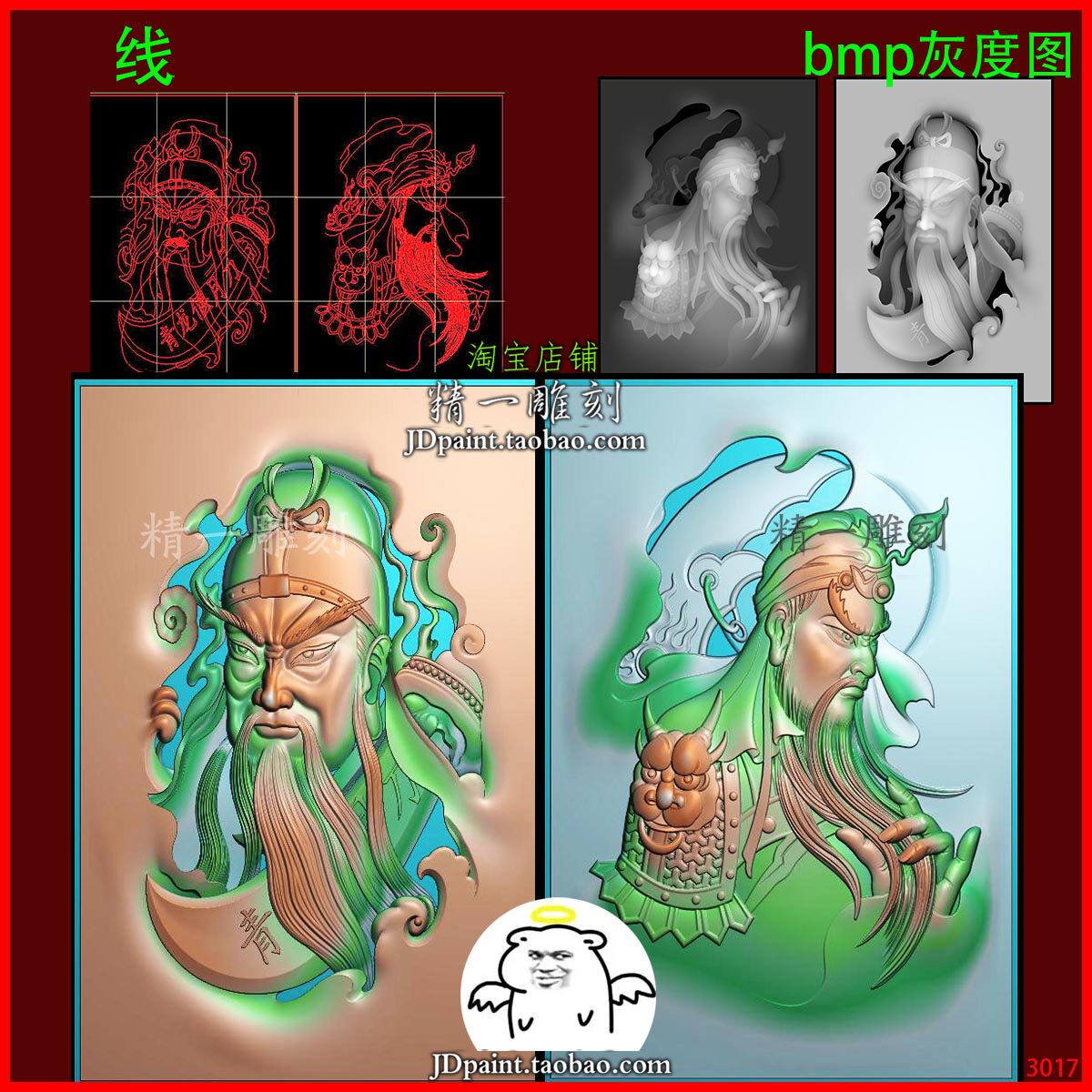 jdp格式3017侧脸半身关公关羽头像46牌挂件平玉浮精雕图bmp灰度图
