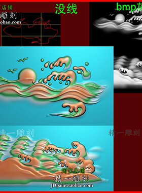 jdp格式2809横牌海浪太阳水浪 波浪 浪花精雕图木玉雕刻bmp灰度图