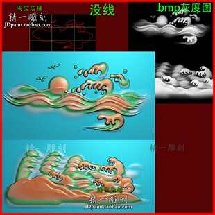 jdp格式2809横牌海浪太阳水浪 波浪 浪花精雕图木玉雕刻bmp灰度图