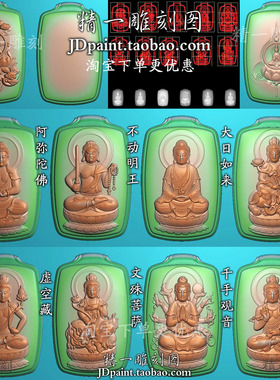 jdp格式2108观音本命佛八大守护神平安牌bmp灰度精雕图浮雕玉雕图