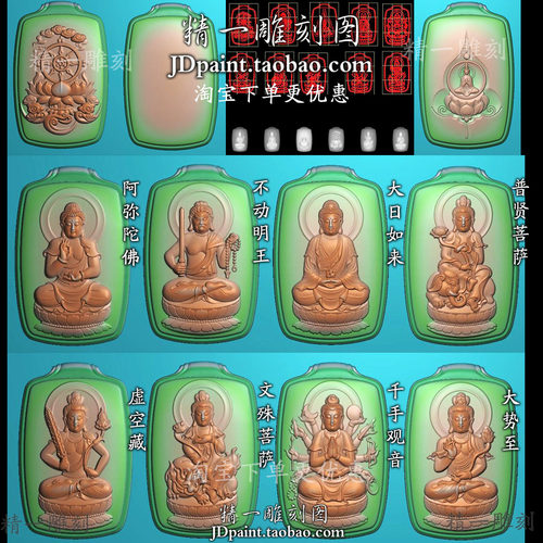 jdp格式2108观音本命佛八大守护神平安牌bmp灰度精雕图浮雕玉雕图