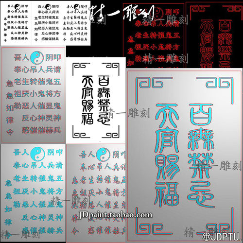 jdp精雕图bmp灰度图A-1727道家百无禁忌石皮小人粥46无事牌