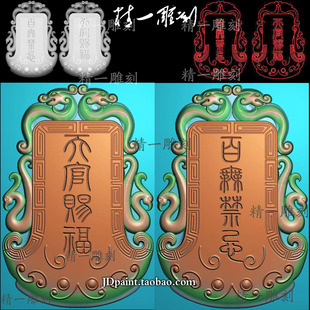 jdp格式精雕图A-1584天官赐福百无禁忌府上有龙挂件bmp灰度图