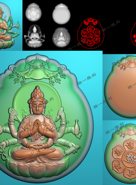 jdp格式精雕图1205千手观音平安无事牌bmp灰度图浮雕图