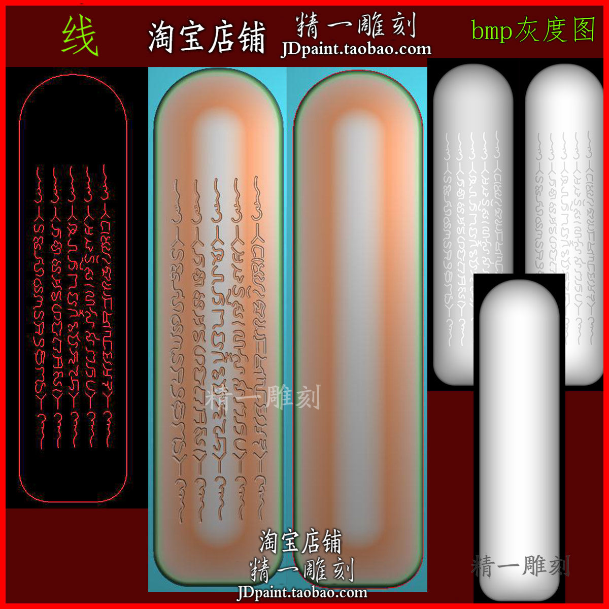 jdp格式A-2447五道经文藏文手绘唐卡长牌玉木浮精雕刻图bmp灰度图