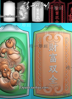 jdp格式精雕图A-1799财神佛财富双全牌头平安无事牌附bmp灰度图