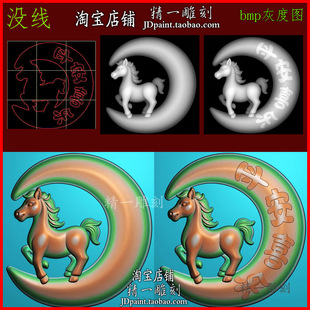 jdp格式A-2489镂空月亮生肖马圆牌木玉浮精雕图bmp灰度图