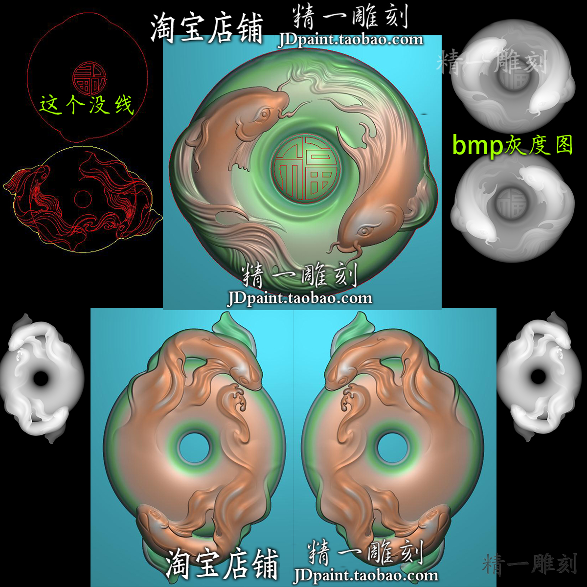 jdp格式A-2172双鱼平安扣bmp灰度图玉雕木雕浮雕精雕图
