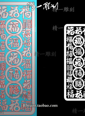 jdp格式精雕图A-1596五福百福长款38平安无事牌bmp灰度图