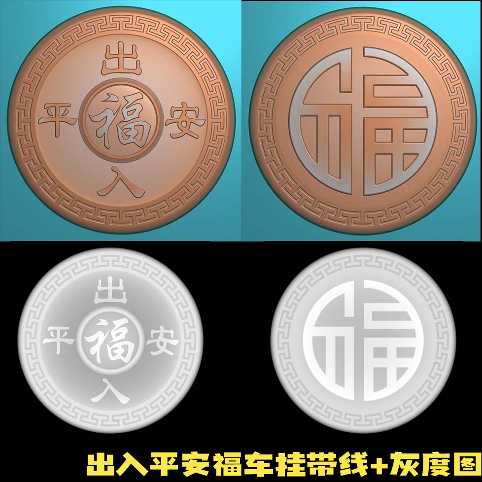 017出入平安仿古车挂件牌子jdp精雕图浮雕玉雕灰度图电脑雕刻图