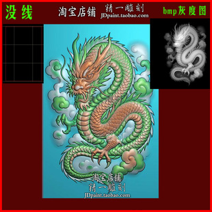 jdp格式A-2539新款生肖龙浮雕图精雕图bmp灰度图雕刻图