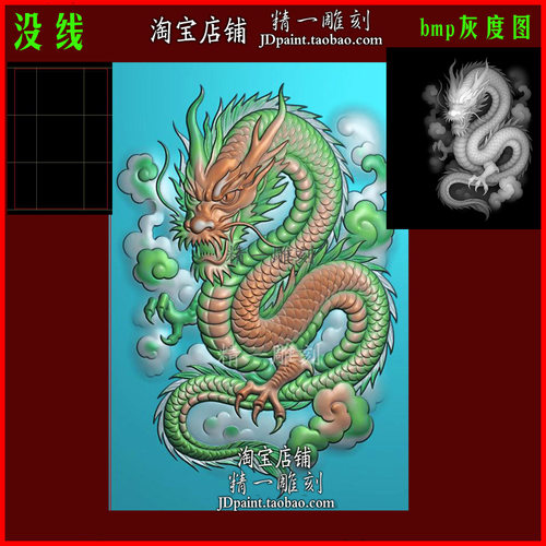 jdp格式A-2539新款生肖龙浮雕图精雕图bmp灰度图雕刻图