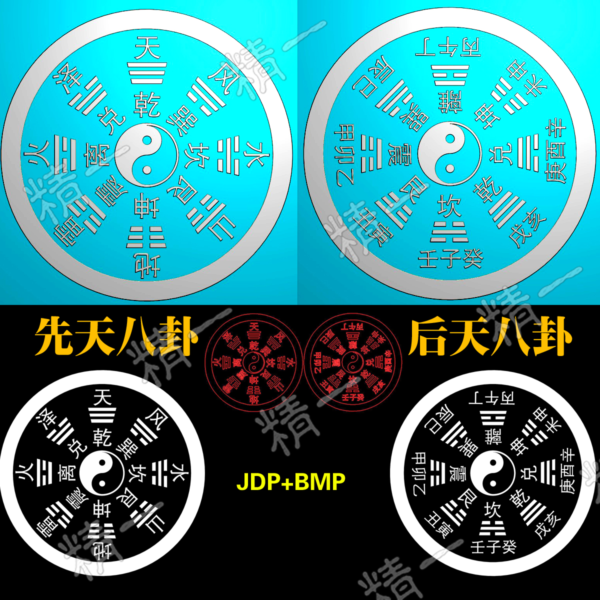 312道先天后天太极八卦图家精雕图灰度图bmp电脑机玉木浮雕刻图
