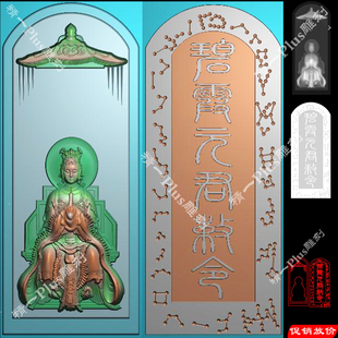 精一 jdp格式精雕图p930碧霞元君令牌28二十八星宿浮雕图