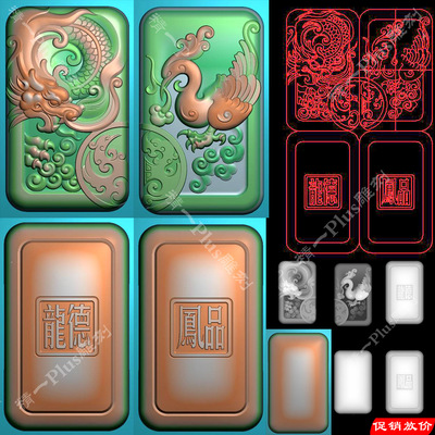 精一711龙德凤品龙凤对牌正反面带线jdp精雕图bmp灰度玉木雕刻图