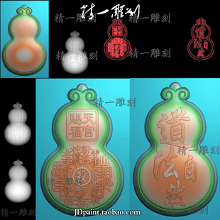 jdp格式精雕图A-1460葫芦天官赐福山鬼花钱平安牌挂件bmp灰度图