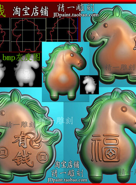 jdp格式2588二款卡通小马上有钱挂件双面玉木浮精雕刻图bmp灰度图