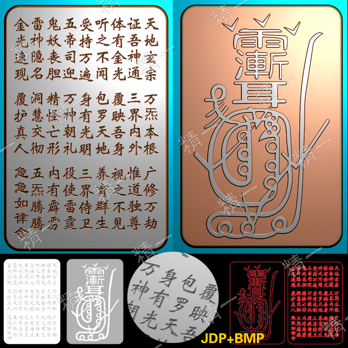 1353车挂金光咒全文字符方平安无事牌道紫微讳令牌精雕bmp灰度图