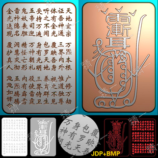 1353车挂金光咒全文字符方平安无事牌道紫微讳令牌精雕bmp灰度图