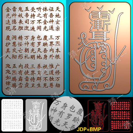 1353车挂金光咒全文字符方平安无事牌道紫微讳令牌精雕bmp灰度图