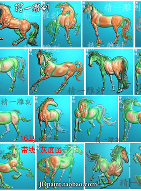 jdp精雕图1388生肖奔腾跑骏马16张打包bmp灰度图马到成功乾隆