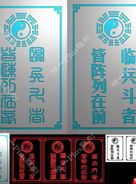 国外日版682道九字真言凹临兵斗者皆阵列在前46牌jdp精雕图灰度图