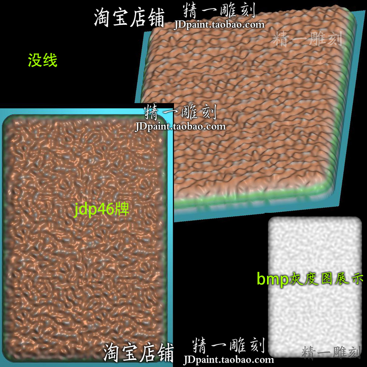 jdp格式2199新水珠滴海浪复古水肌理纹理46牌bmp灰度图浮雕精雕图