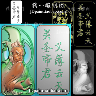 jdp格式精雕图A-1888侧脸半身关公挂件带线bmp灰度图雕刻图