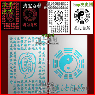 jdp格式 2356阴雕金光咒道法自然46平安牌精雕图浮雕图bmp灰度图